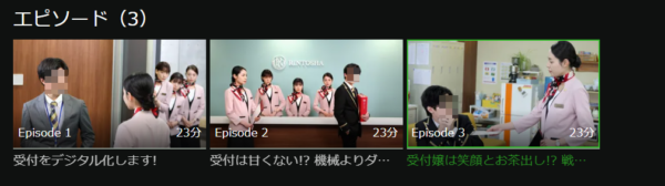 エピソ－ド ドラマ 受付のジョー 無料配信動画